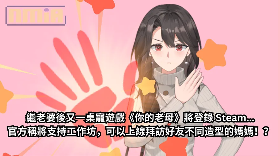 Steam桌宠《Your Furry Mother》定档7月24日上线
