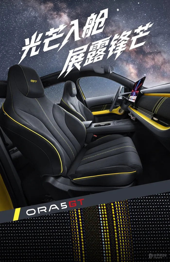 欧拉5GT内饰官图发布 翻毛皮座椅强化运动定位
