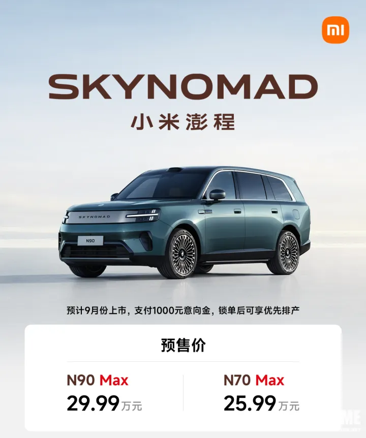 小米澎程N70/N90 Max开启预售 25.99万起9月上市