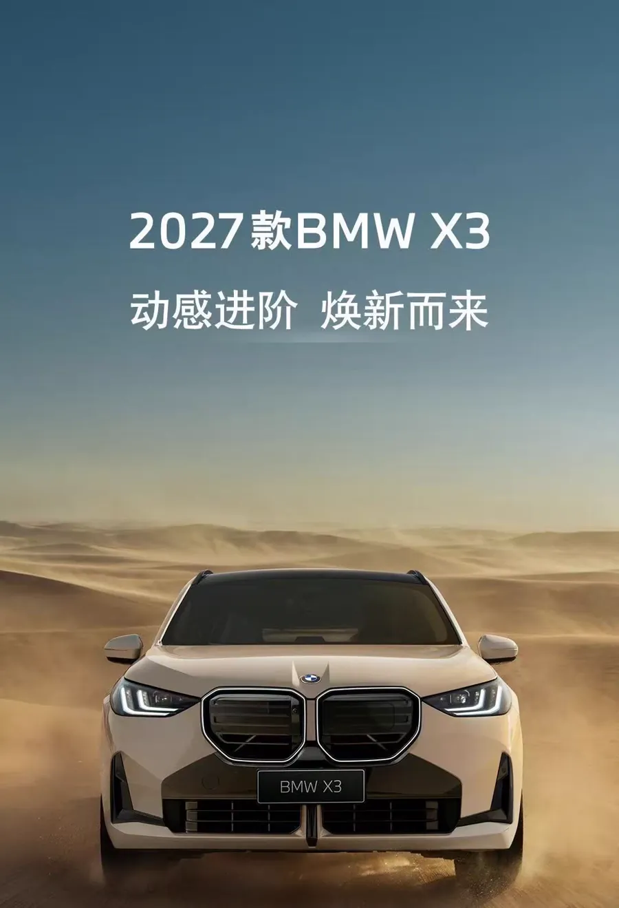 2027款宝马X3官图发布 成都车展首秀9月交付