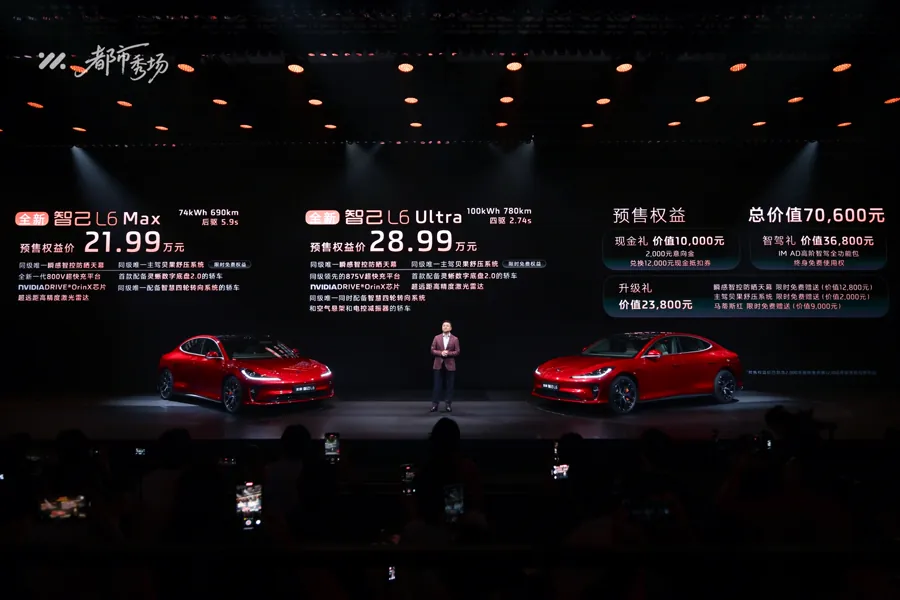 新款智己L6开启预售 权益价21.99万起最高续航850km