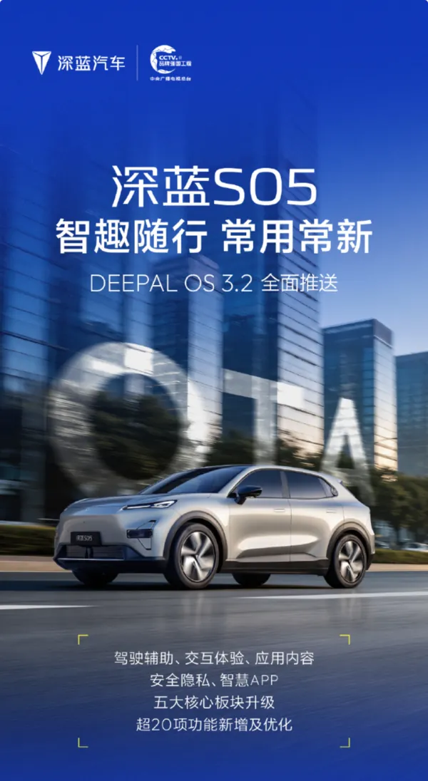 深蓝S05推送DEEPAL OS 3.2 OTA 超20项功能升级