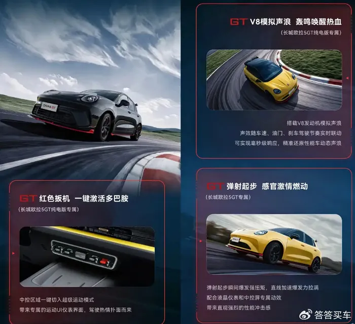 欧拉5GT HEV将于8月28日上市 预售价11.99万起