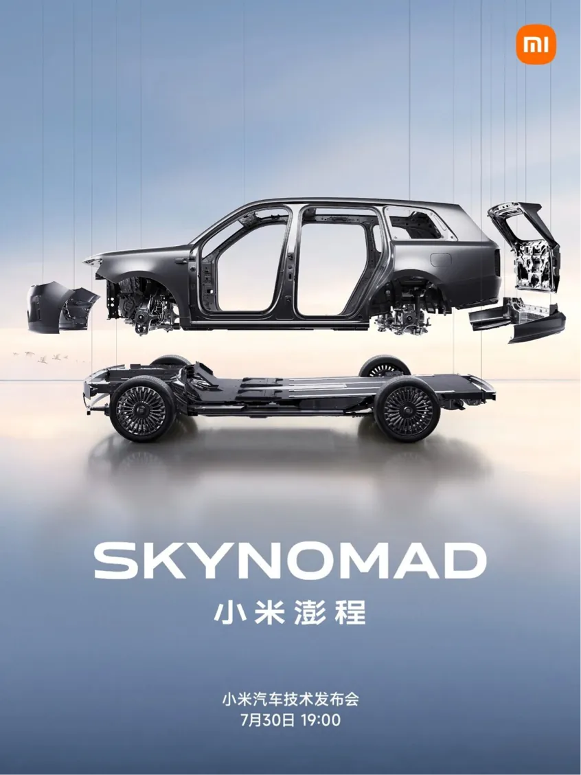 小米澎程N90 Max/N70 Max将亮相 昆仑架构同步登场