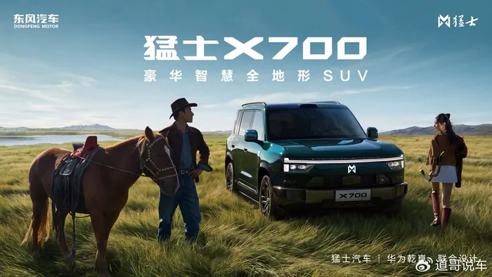猛士X700成都车展首发 华为乾崑加持主打轻户外