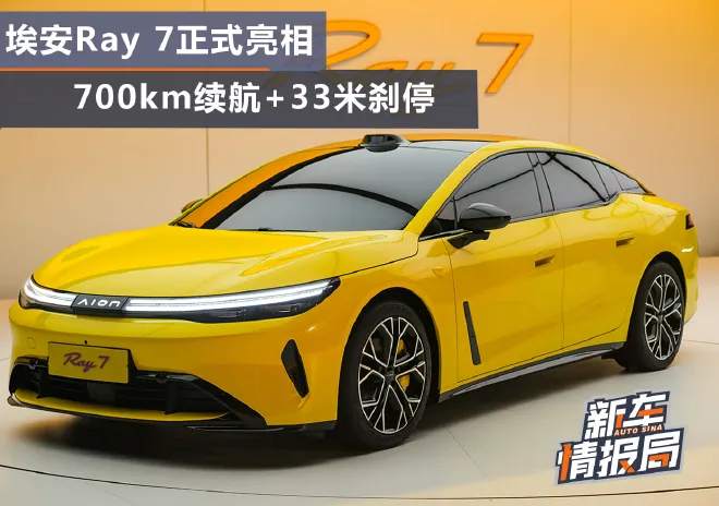 埃安十周年发布Ray系列 首款车型Ray 7正式亮相