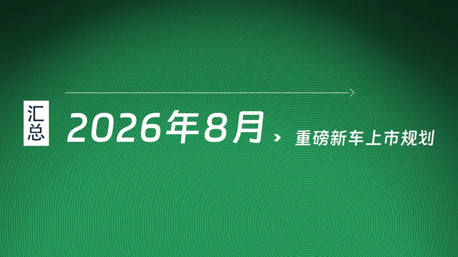 8月新车密集上市：零跑A05/GL8陆尚等五款车覆盖8-40万