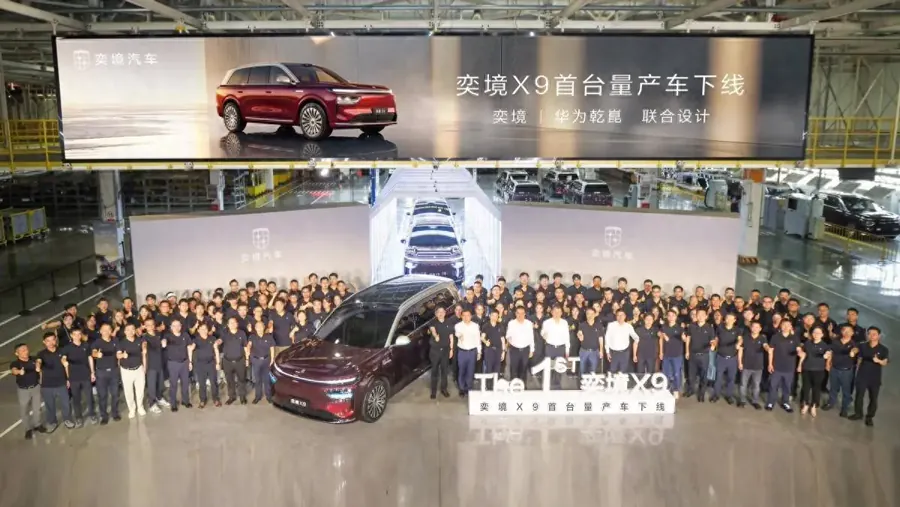 奕境X9将于8月预售 标配激光雷达首台量产车下线