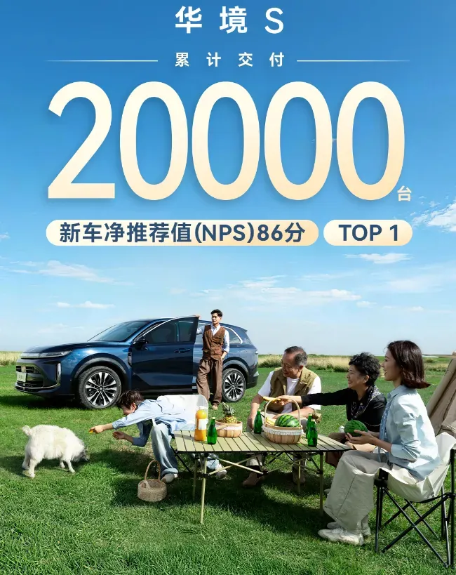 华境S累计交付破2万 标配华为智驾切入15万级大六座市场