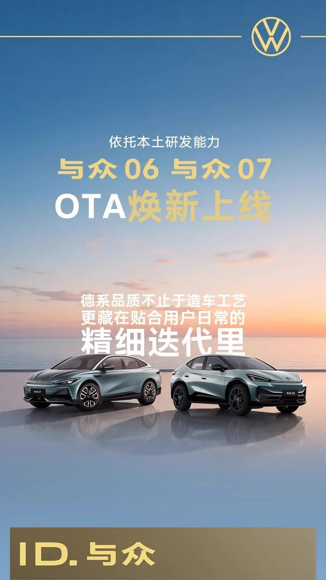 大众安徽与众06/07推送OS 1.2.1 OTA升级