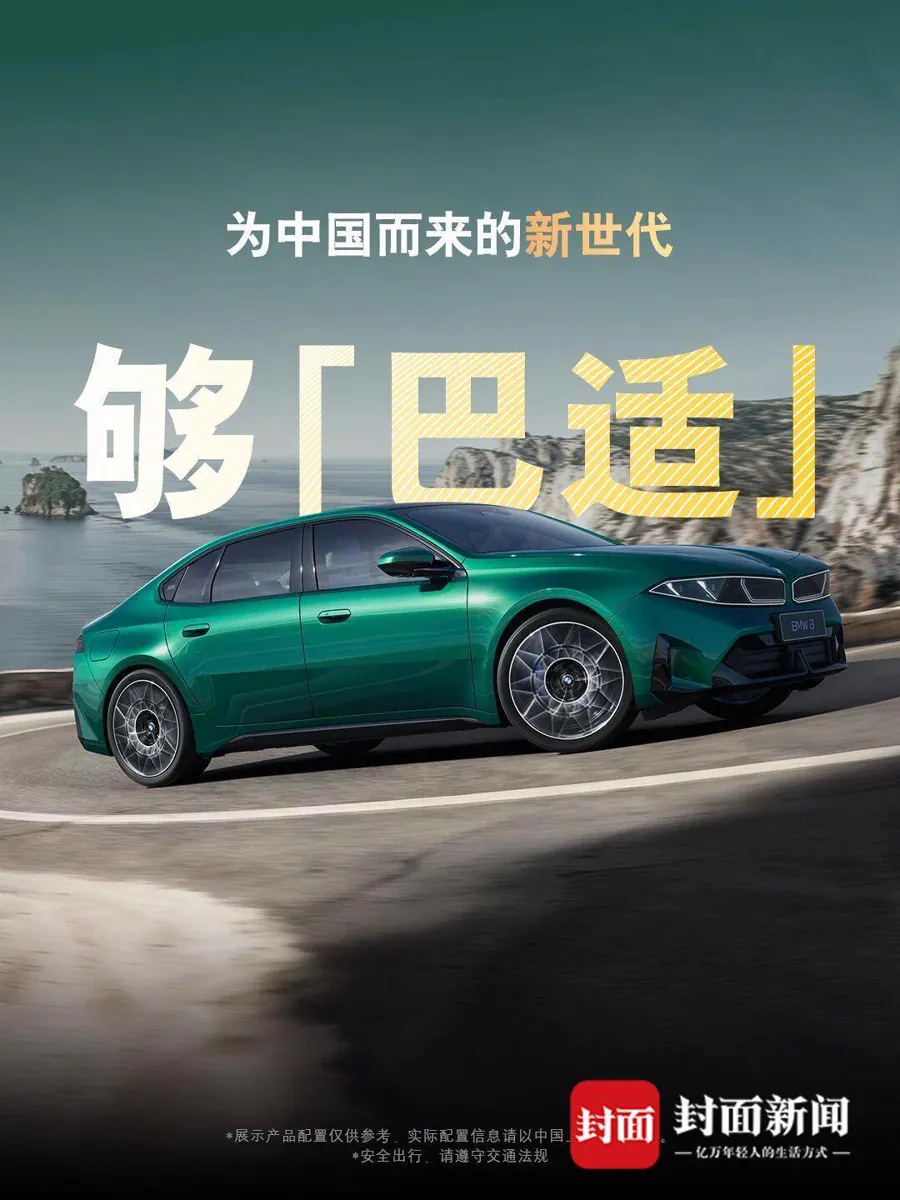 宝马成都车展新能源阵容亮相 全新iX3开启预订全新i3首发
