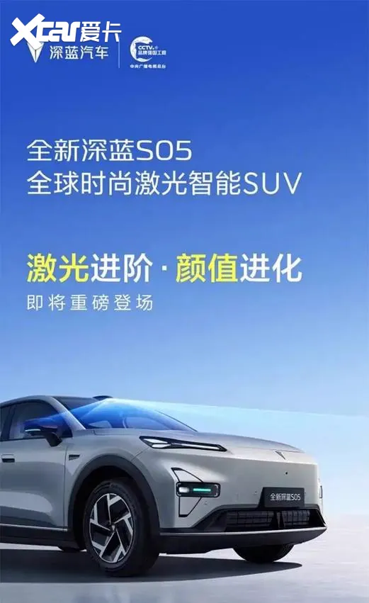 新款深蓝S05官图发布 新增激光雷达换装新设计