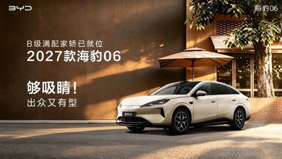 2027款比亚迪海豹06官图发布 内饰升级增配激光雷达