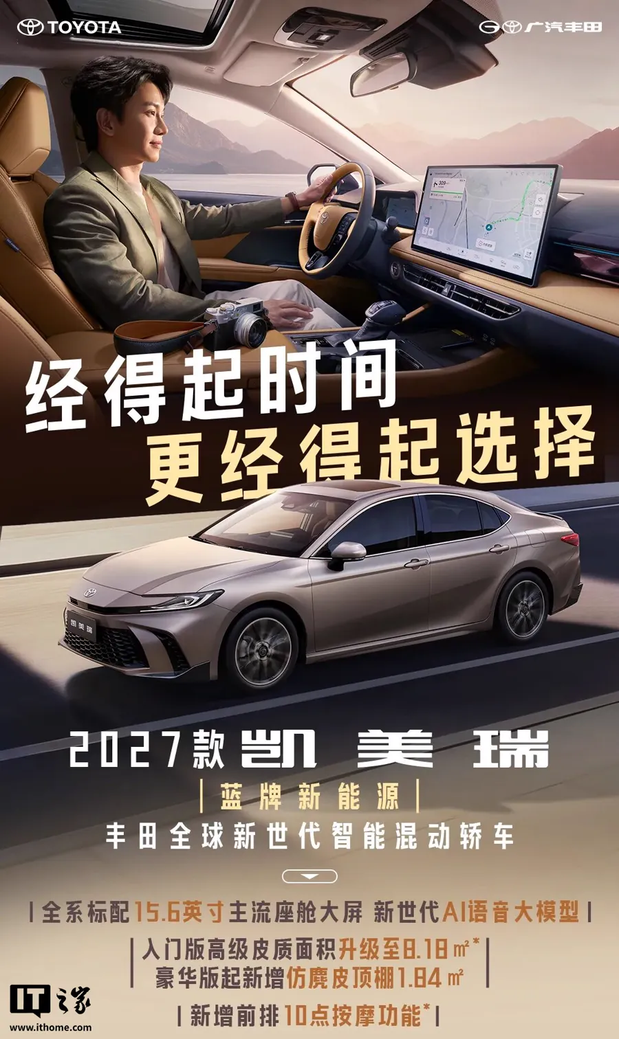 2027款凯美瑞上市 17.18万起 座舱升级全系8155