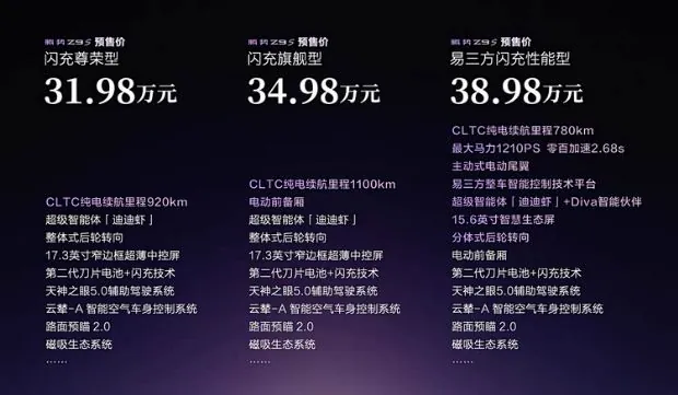腾势Z9S开启预售 31.98万起 三电机版CLTC续航1100km