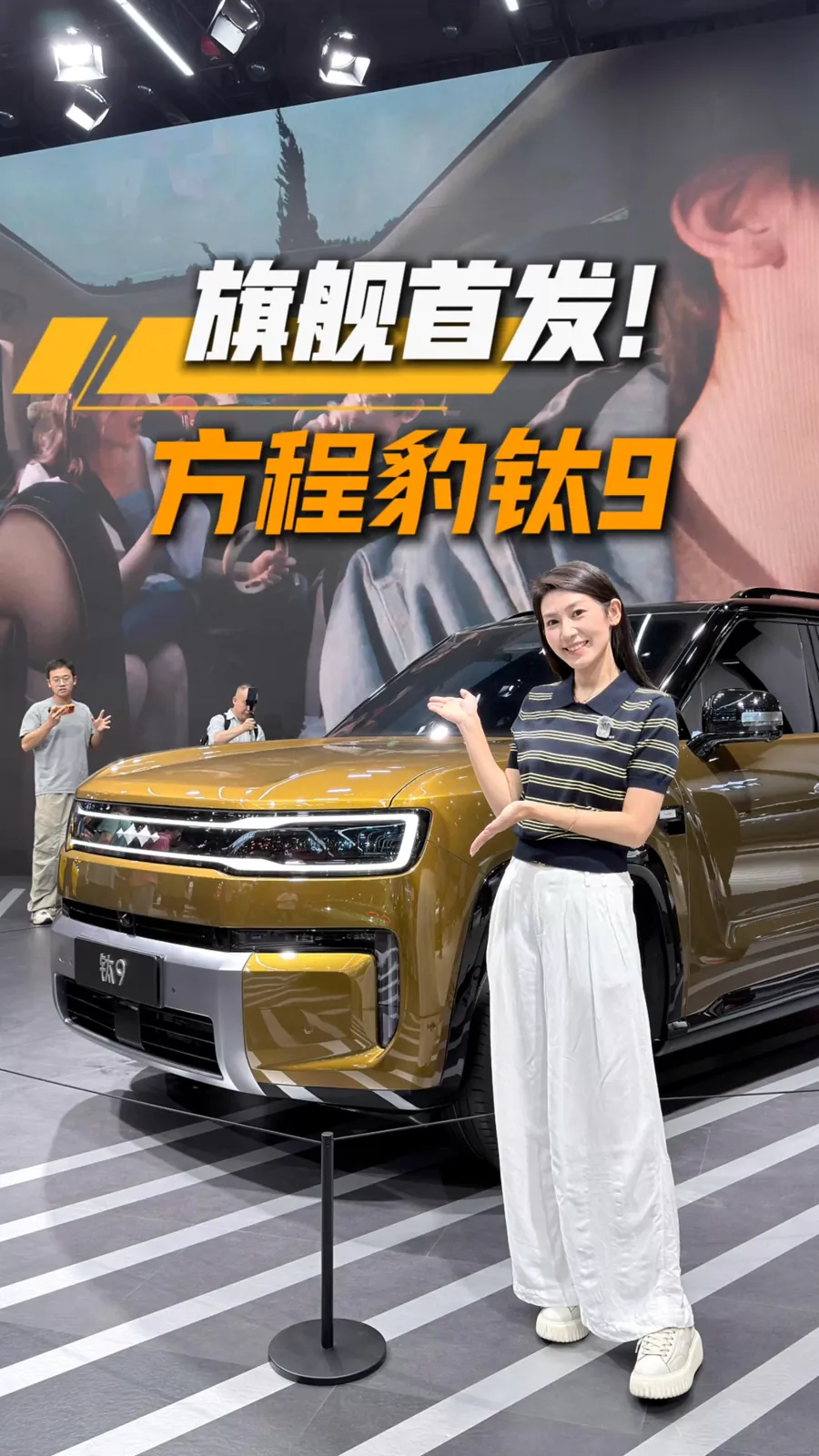 方程豹钛9成都车展首发 六座大型插混SUV续航超2300公里