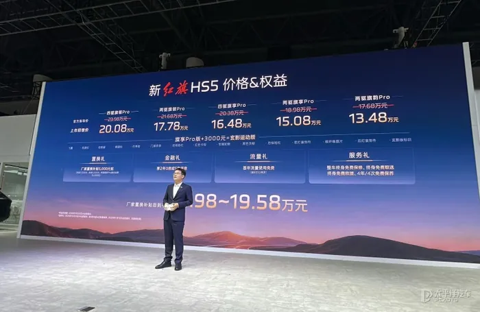2026成都车展新款红旗HS5上市 权益后13.48万起