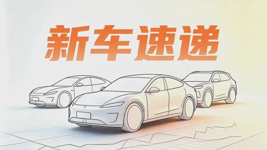第33周新车日历：零跑A05海豹06秦MAX齐亮相