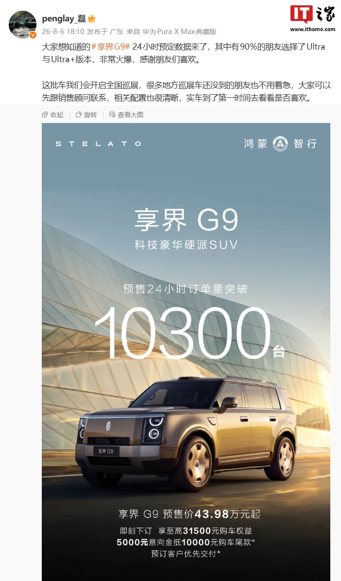 享界G9采用典型的「方盒子」硬派造型，但在细节上大量沿用鸿蒙智行家族化设计语言。车头以贯穿式镀铬饰条搭配竖向圆形灯组和可发光品牌LOGO，大灯支持双百万像素全彩投影，并带有示宽光毯功能，雨雾天气可自动…