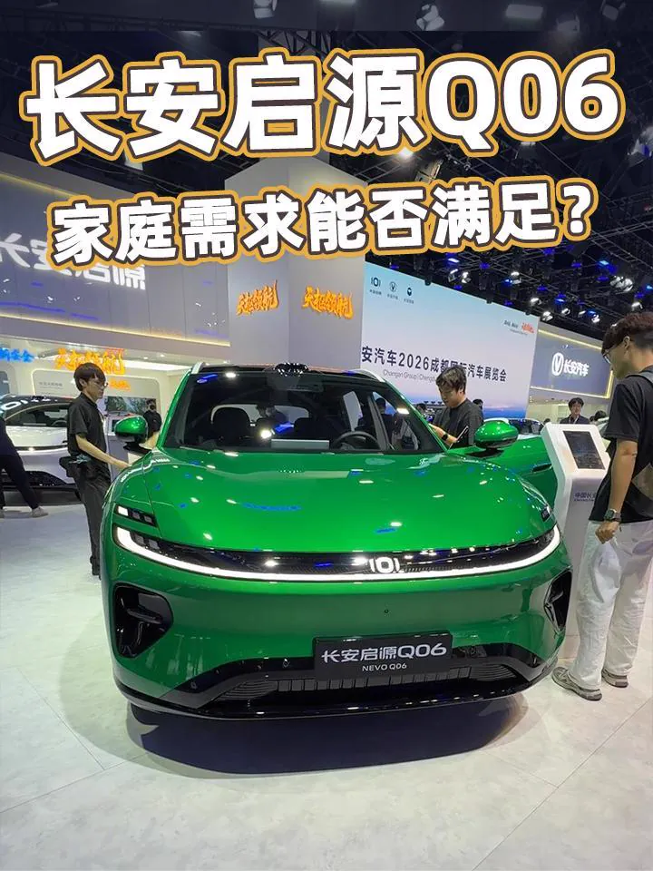 从现场实车来看，启源Q06采用了品牌最新的「扶光美学」设计语言。前脸使用封闭式格栅布局，搭配贯穿式日间行车灯与分体式灯组，整体线条更强调简洁与科技感。车侧保留了传统SUV的较高车身姿态，配合隐藏式门把…