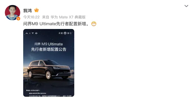 此次更新的主角是问界M9…