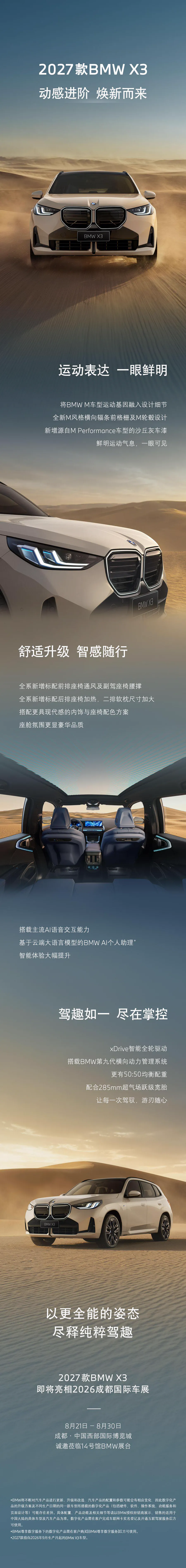 从官图来看，2027款宝马X3的调整重点集中在车头视觉效果与个性化配色。新车换装M风格横向辐条前格栅，通过更宽的横向饰条拉伸视觉宽度，配合前包围运动化细节，让前脸呈现更低趴、更具张力的观感。车身颜色方…
