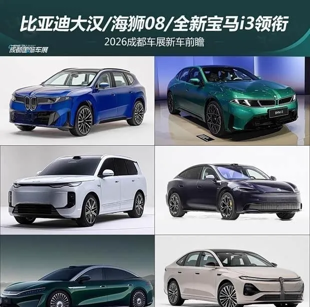 从已经披露的信息看，全新iX3是本届车展宝马展台的核心预订车型。根据汽车之家援引官方信息，新车是宝马新世代平台专为中国市场打造的首款车型，将在成都车展期间公布产品配置、预订政策及中国专属创新科技等核心…