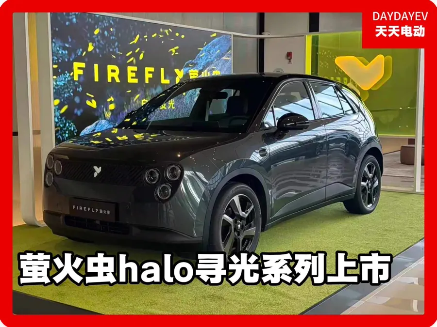 作为品牌年度设计表达的新增车型，新车延续萤火虫原创设计语言，外观主打仿生学造型：车头由三个圆形光环组成「三重奏大灯」，尾部同样采用三重奏灯组与之呼应，搭配车顶扰流板和全新样式轮圈；车身采用静谧绿配色，…
