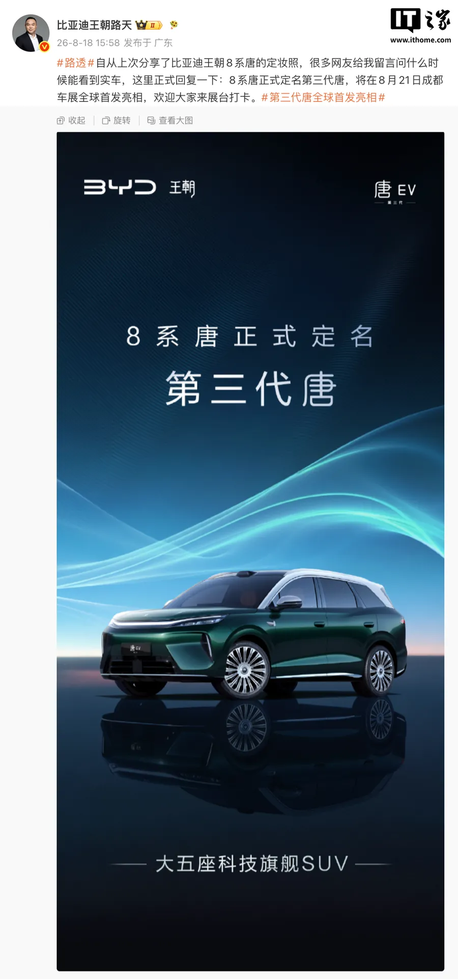 此前市场一度传闻新车可能脱离「唐」序列，启用独立命名。但从目前公开信息看，比亚迪官方在预热阶段仍将其称为「全新一代唐」「第三代唐」，并未直接公布最终上市名称。汽车之家报道提到，新车后续「将启用全新命名…