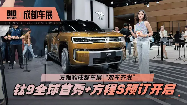 从产品定位看，钛9延续了方程豹钛系列的方盒子造型，属于面向家庭用户的大型SUV。新车长宽高分别为5270/1999/1850mm，轴距3130mm，接近角19°、离去角22°，提供21英寸与22英寸两…