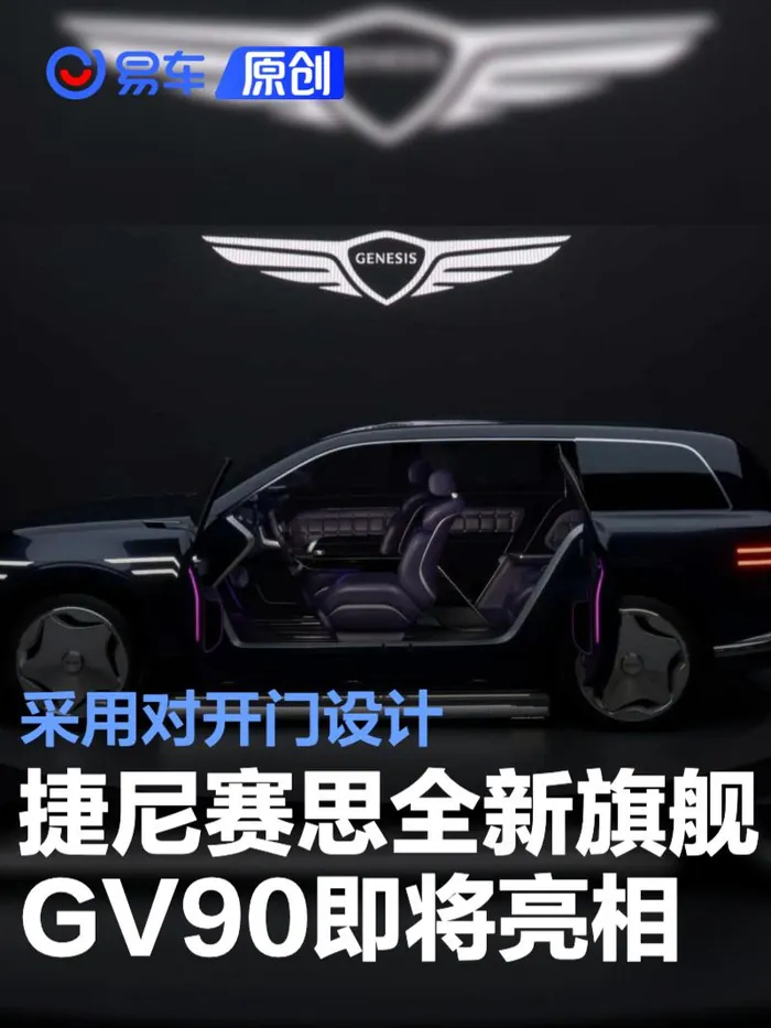 所谓对开门，即后门采用后铰链布局，开启方向与前门相反。Car and…
