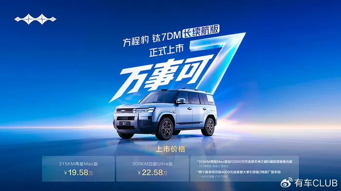 从续航数据看，长续航版相比现款钛7…