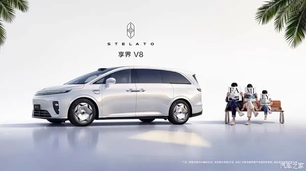 根据汽车之家现场首发报道披露的信息，享界V8定位中大型MPV，整体车身尺寸与已发布的智界V9接近。具体参数方面，新车长宽高分别为5335/2005/1805mm，轴距为3250mm。外观延续享界品牌家…