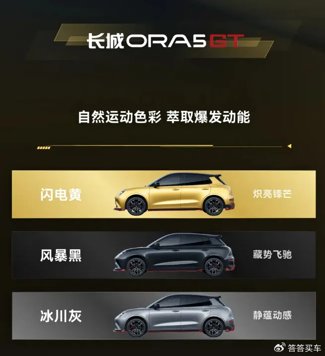 从官方渠道披露的信息来看，欧拉5GT…