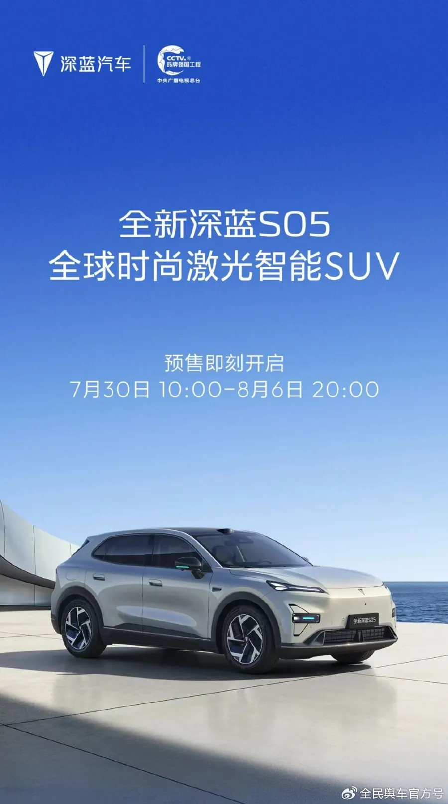 作为年代改款车型，新款深蓝S05延续品牌「共生美学」设计理念，对外观与内饰细节进行了针对性调整。前脸保留封闭式前格栅，两侧灯组结构与车身包围重新优化，并加入镀铬饰条；侧面继续采用无框车门，换装半隐藏式…