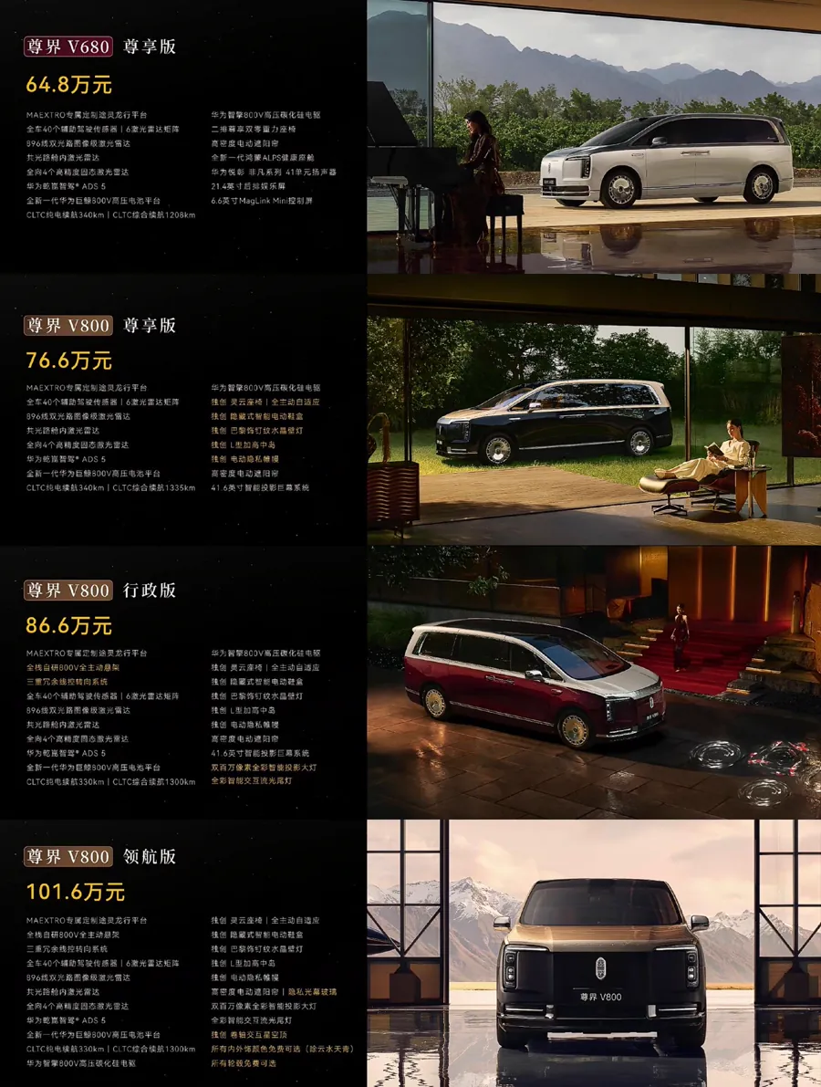 车身尺寸是两车最直观的分级差异。尊界V680长宽高为5320/2006/1850mm，轴距3290mm；尊界V800长宽高为5495/2006/1850mm，轴距3430mm。官方信息显示，V800舱…