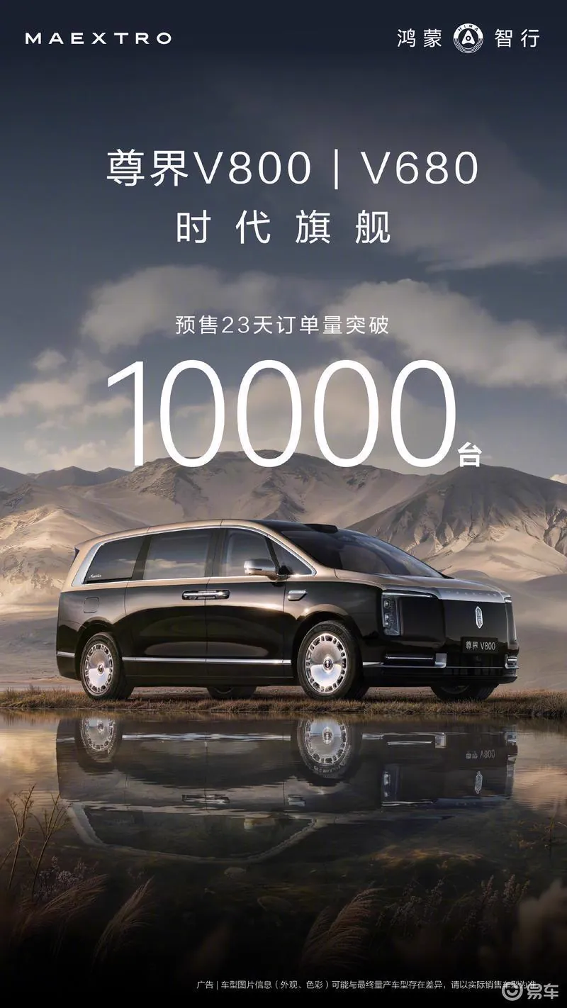 车身尺寸上，尊界V680长宽高为5320/2006/1850mm，轴距3290mm；更长的V800则达到5495/2006/1850mm，轴距3430mm。两车均提供双色车漆、19英寸轮圈、自回正轮毂…