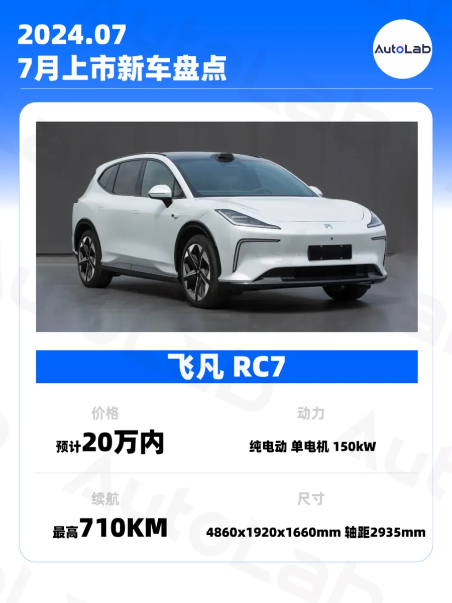 除理想外，奇瑞、岚图等品牌也在7月中下旬带来重点车型的上市或预售动作。奇瑞方面继续围绕插混与家用市场推进新品，主打高性价比与大空间，满足刚需家庭用户对能耗与实用性的平衡需求；岚图则在新能源高端市场持续…
