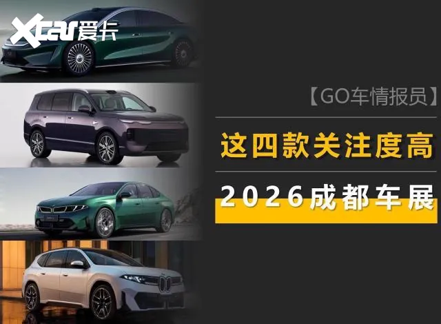 30万-60万元价位段，高端家用与商务需求迎来更新。岚图梦想家在车展首日上市，官方起售价38.99万元，覆盖中大型MPV市场，购车权益包含常规的金融、置换与充电服务礼包，具体细则以现场发布会和官方Ap…