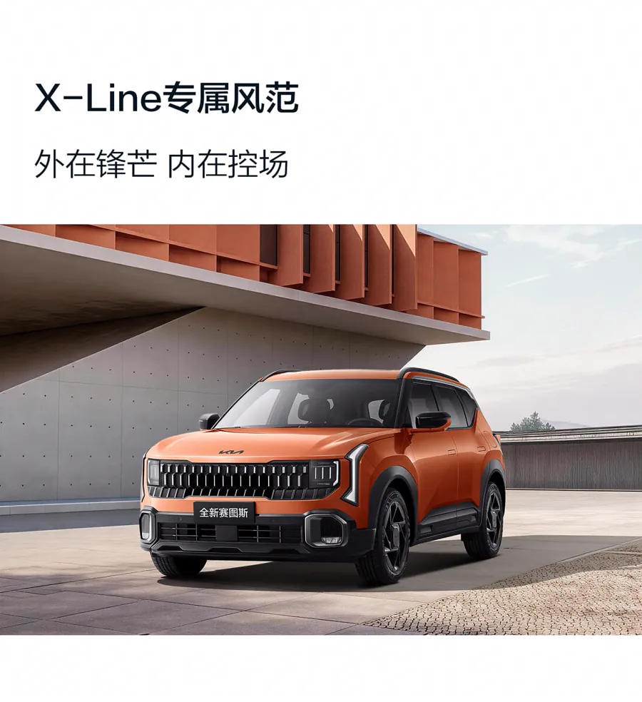 新车提供X-Line专属版本，外观加入熏黑车标、专属尾标、熏黑铝合金轮圈等11项专属设计。车身颜色方面，提供耀辉银、极光黑、水青绿、云逸蓝、珍珠白5种单色，以及珍珠白/极光黑、云逸蓝/极光黑2种双色；…
