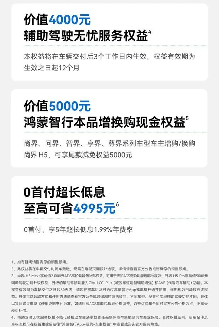价格方面，15.98万元起售价对应的是尚界H5全系入门版本。新款尚界H5共推出6款配置车型，涵盖增程与纯电两种动力：增程版搭载1.5L增程器与150kW驱动电机，配32.6kWh电池，CLTC纯电续航…
