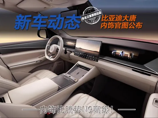 车身尺寸方面，根据申报信息，第三代唐长宽高分别为5045/1980/1760mm，轴距为2950mm，前后轮距均为1700mm。从数据看，新车在长度、轴距和高度上与唐L基本相当，车身宽度与轮距略有差异…