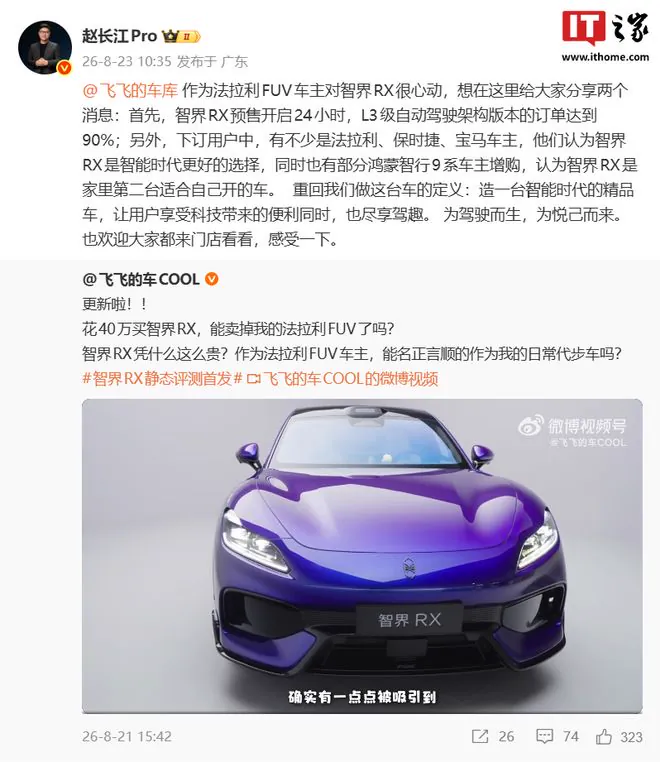 产品层面，智界RX定位中大型轿跑SUV，长宽高分别为5020/2007/1585mm，轴距3000mm。智驾硬件方面，新车搭载四激光雷达矩阵，全车配备38个融合感知传感器，并在供电、通信、感知、转向、…