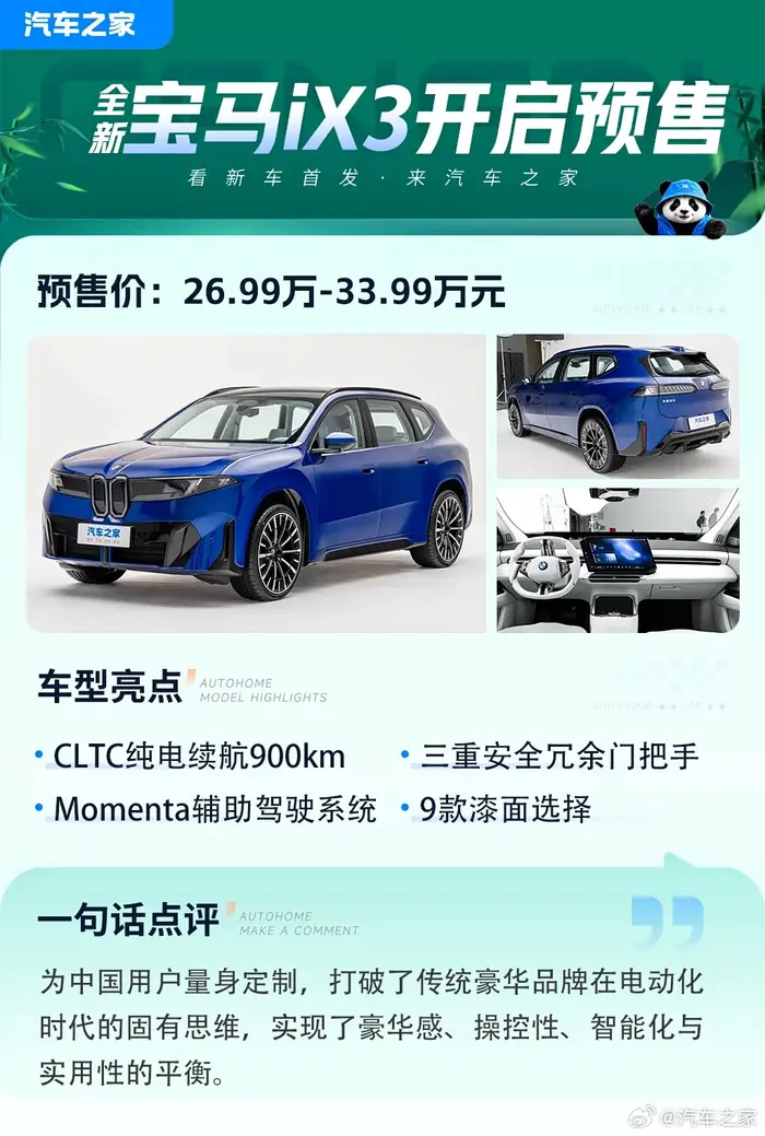 在动力与续航方面，新车搭载第六代BMW eDrive电驱技术，基于800V高压架构打造，配备108kWh 4695大圆柱电池与Cell to…