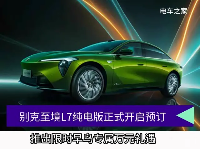智能化方面，至境L7纯电版搭载「逍遥智行」辅助驾驶系统，采用基于「端到端强化学习」的Momenta…