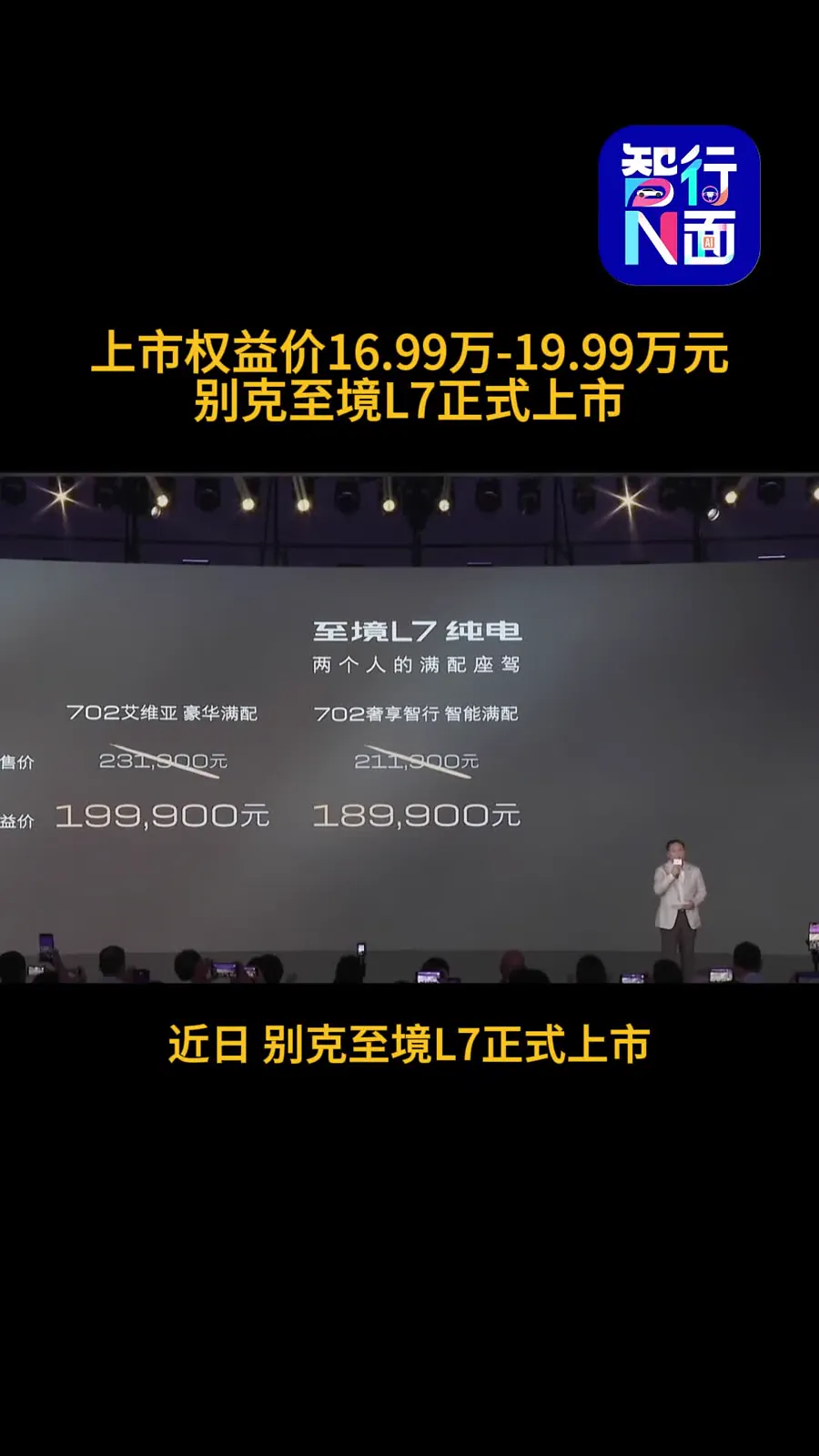 智能驾驶方面，至境L7配备别克「真龙御行」高阶辅助驾驶系统，首发搭载基于端到端「强化学习」的Momenta…