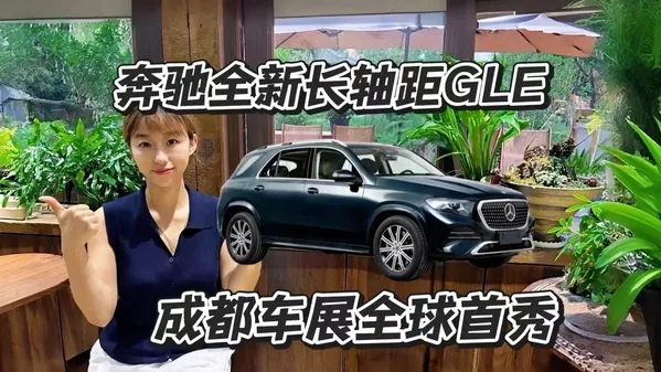 奔驰在官方表述中强调，长轴距版针对中国用户对后排乘坐舒适性的需求进行了专门优化：后排座椅坐垫加长、加厚，并配备后排座椅与头枕加热、多点式按摩功能；后排还将配备双屏智能娱乐系统，支持挥手跨屏分享等交互体…