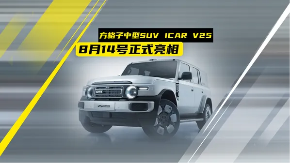 动力部分，iCAR…