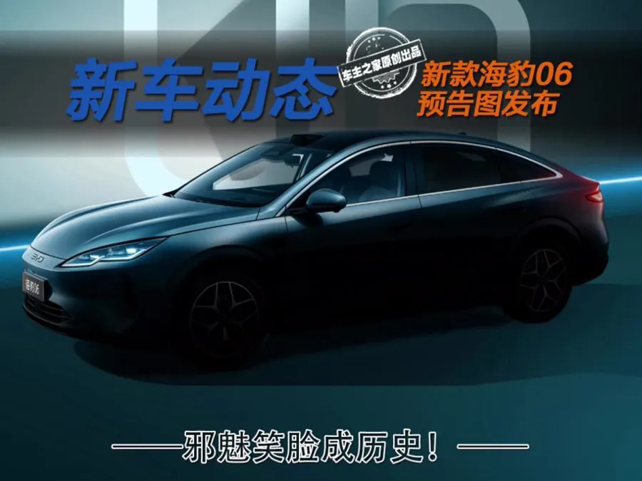 动力信息方面，相关预告材料显示，2027款海豹06将搭载第五代DM系统，继续使用1.5L插电式混合动力，并提供纯电续航170km、205km、230km等多种版本。不过需要说明的是，最终上市车型的动力…