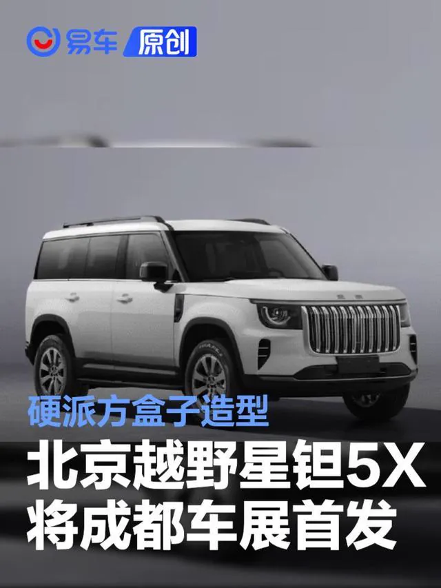 动力部分是星钽5X的核心亮点。纯电版本搭载最大功率227kW的驱动电机，匹配磷酸铁锂电池组，CLTC工况续航里程为625km；插电混动版本搭载1.5T发动机（发动机最大功率105kW），提供单电机与双…
